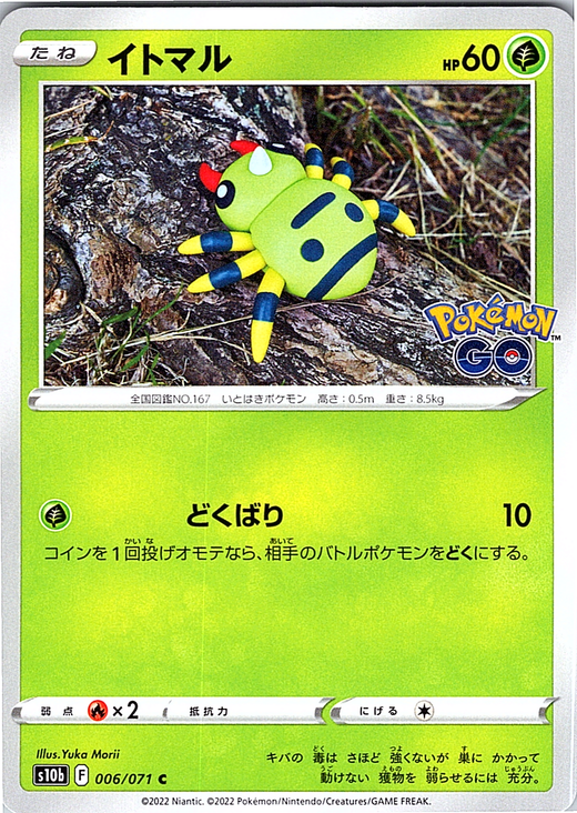 Iitmoru #006/071 — Pokémon GO (Japanese)