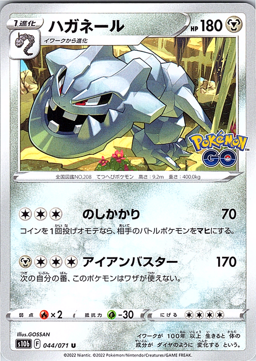 Galarian Steelix #044/071 — Pokémon GO (Japanese)