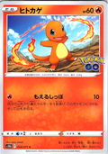 ヒトカゲ #008/071 — Pokémon GO (Japanese)