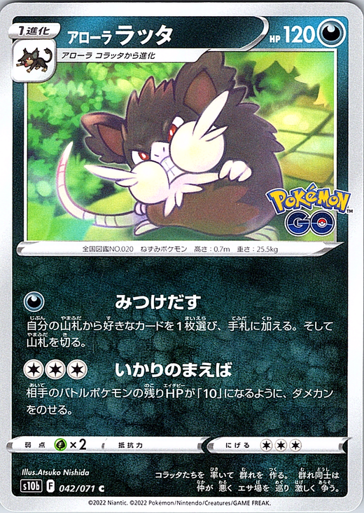 Arlo's Rattata #042/077 — Pokémon GO (Japanese)