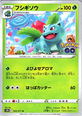 Bulbasaur #002/071 — Pokémon GO (Japanese)