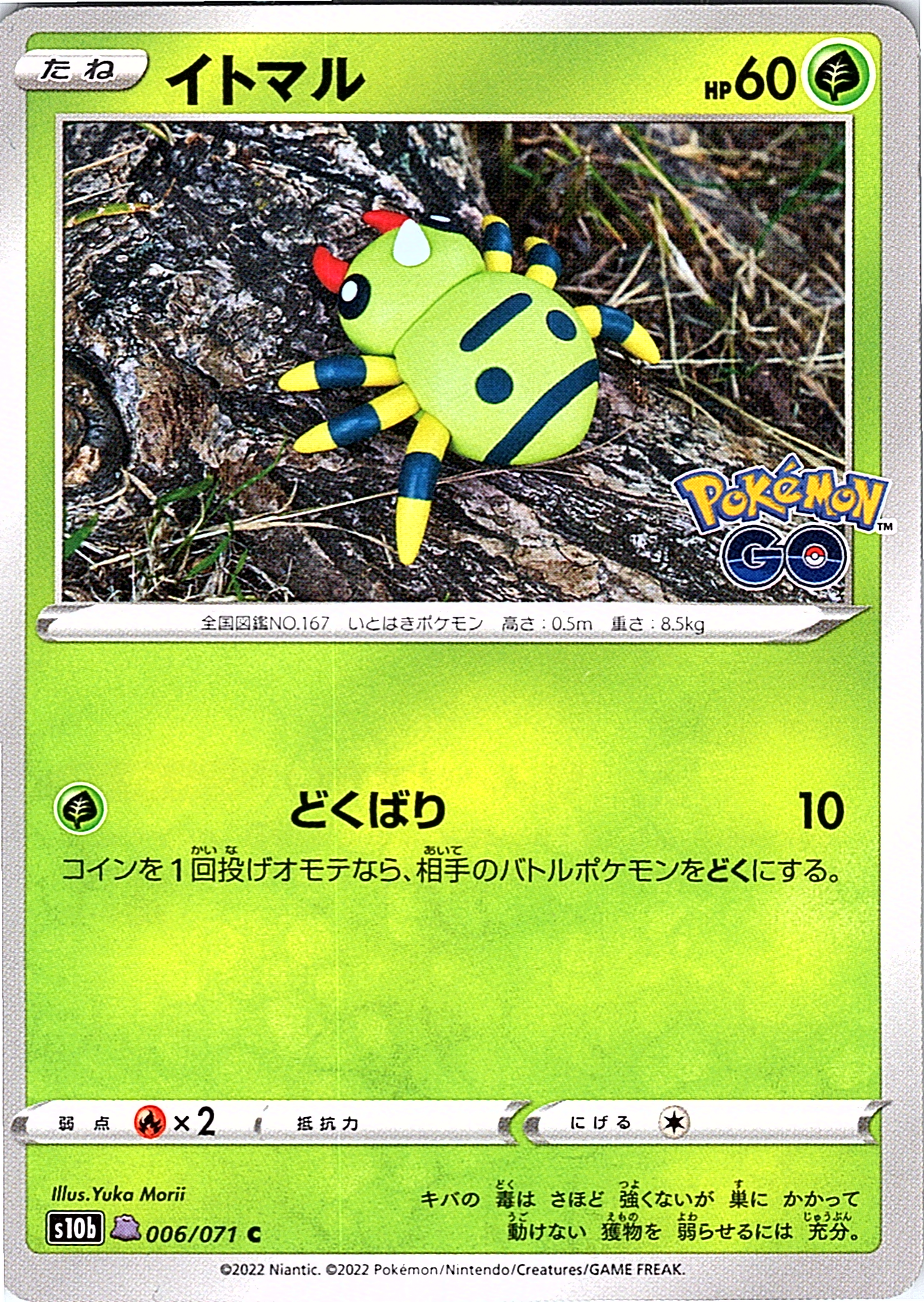イトマル #006/071 — Pokémon GO (Japanese)