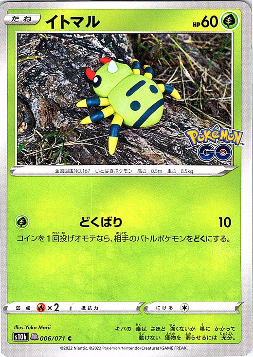 イトマル #006/071 — Pokémon GO (Japanese)