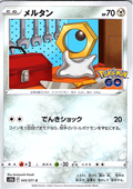 Meltan #045/071 — Pokémon GO (Japanese)