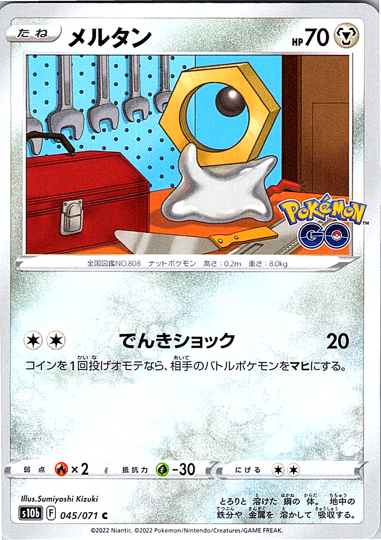 Meltan #045/071 — Pokémon GO (Japanese)