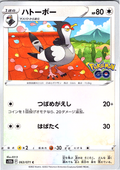 Pidgeotto #063/071 — Pokémon GO (Japanese)