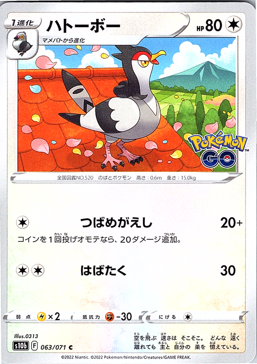 Pidgeotto #063/071 — Pokémon GO (Japanese)