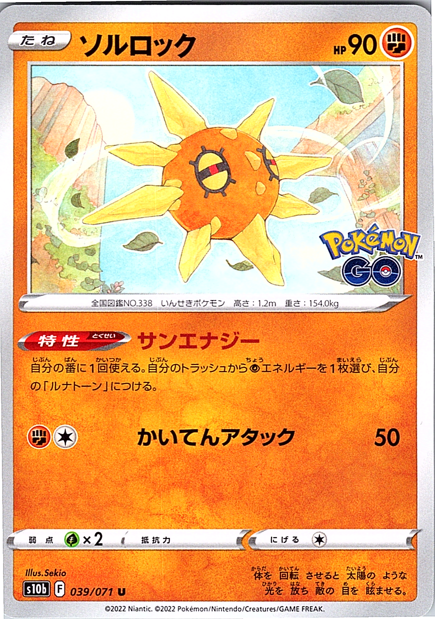 Solrock #039/071 — Pokémon GO (Japanese)