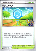 Pokestop #071/078 — Pokémon GO (Japanese)