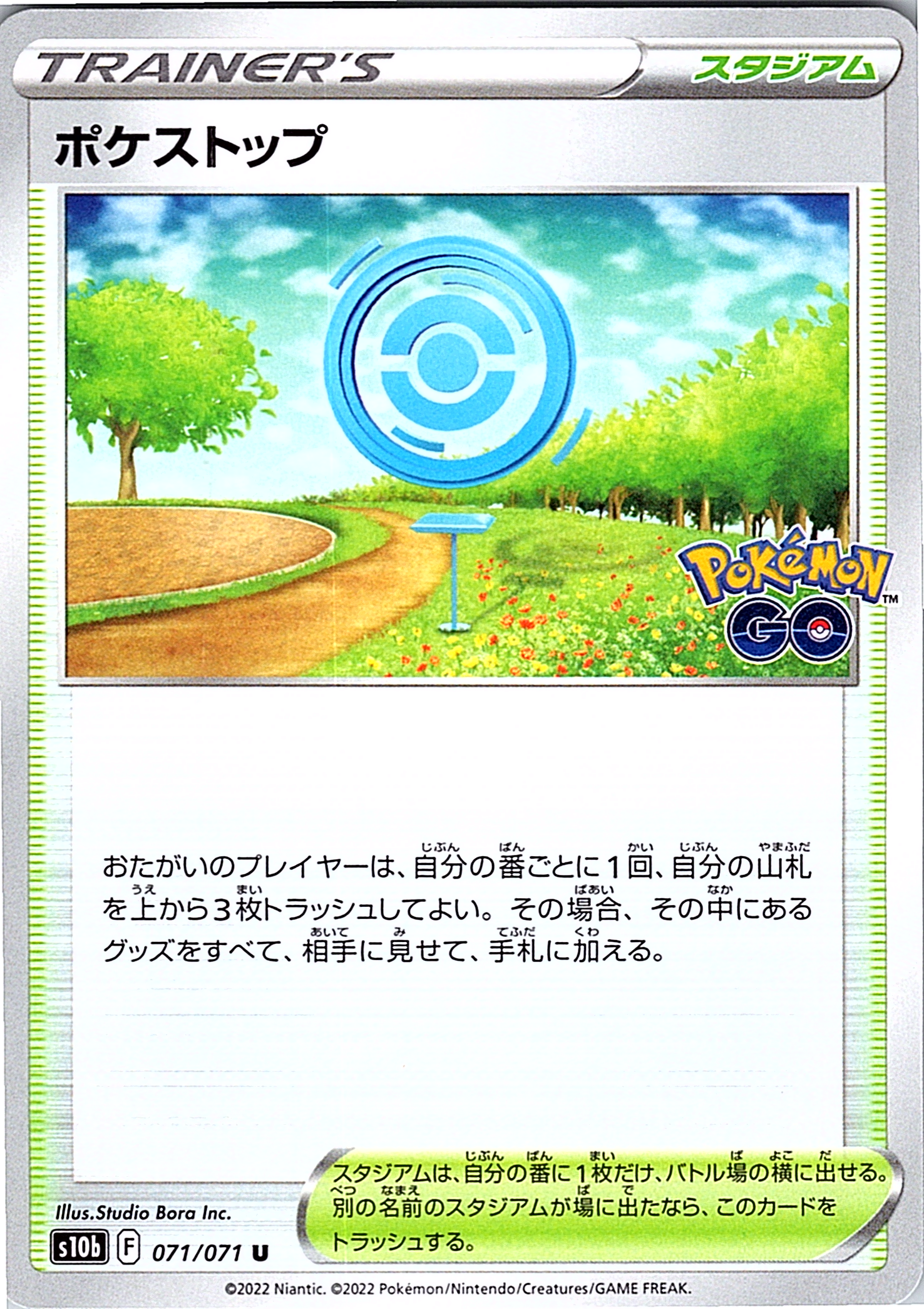 Pokestop #071/078 — Pokémon GO (Japanese)