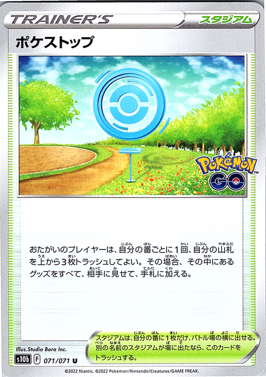 Pokestop #071/078 — Pokémon GO (Japanese)