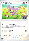 エイパム #057/071 — Pokémon GO (Japanese)