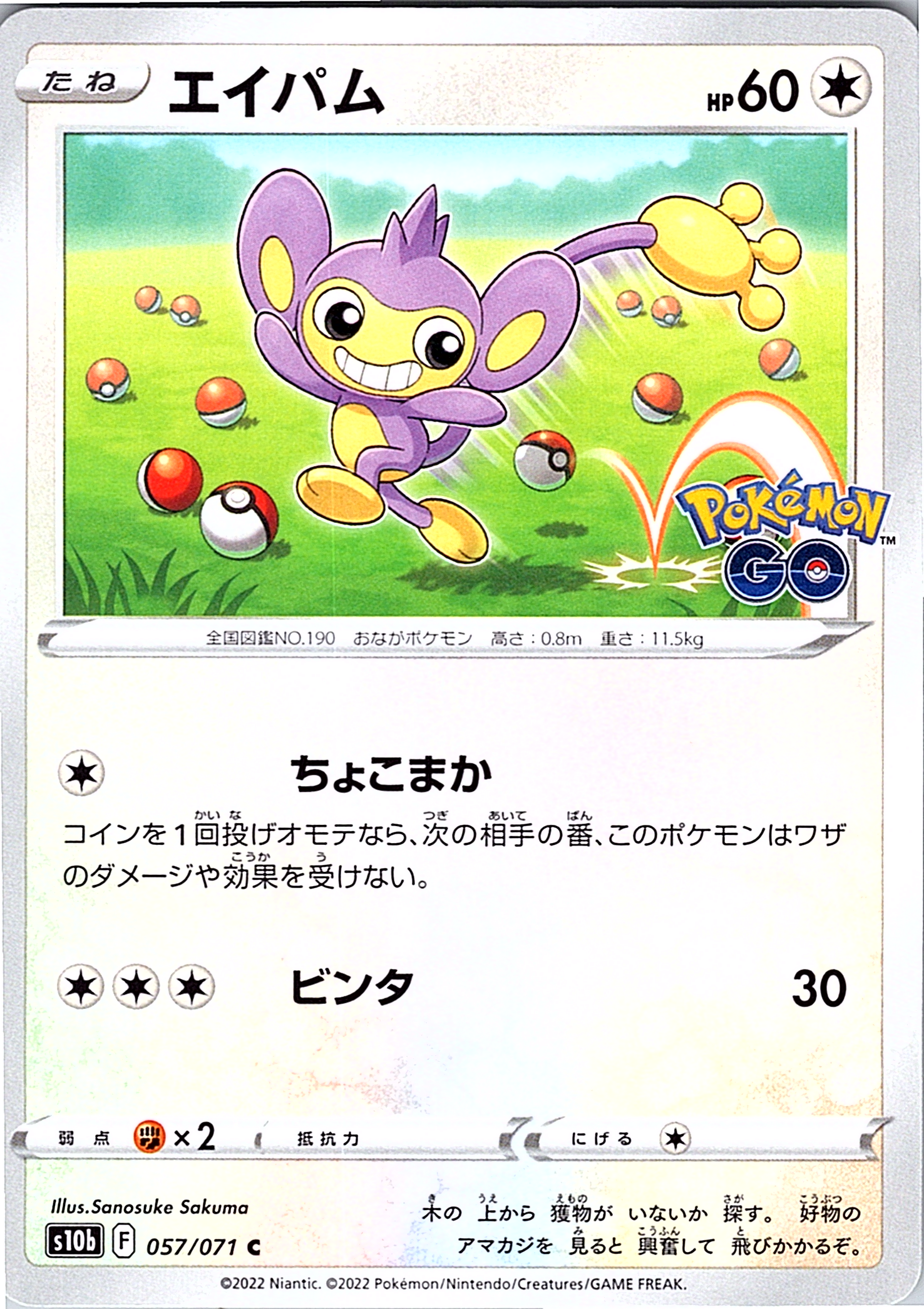 エイパム #057/071 — Pokémon GO (Japanese)