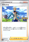 Blanche #070/071 — Pokémon GO (Japanese)
