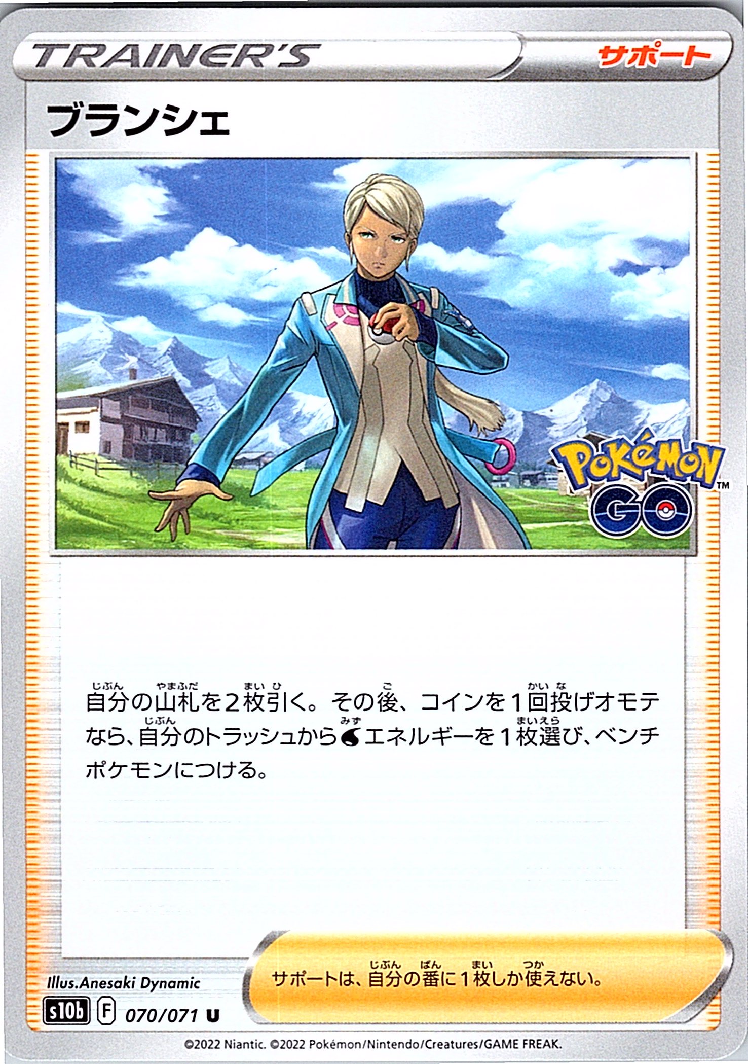 Blanche #070/071 — Pokémon GO (Japanese)