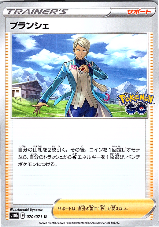 Blanche #070/071 — Pokémon GO (Japanese)