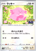 Lickitung #051/071 — Pokémon GO (Japanese)
