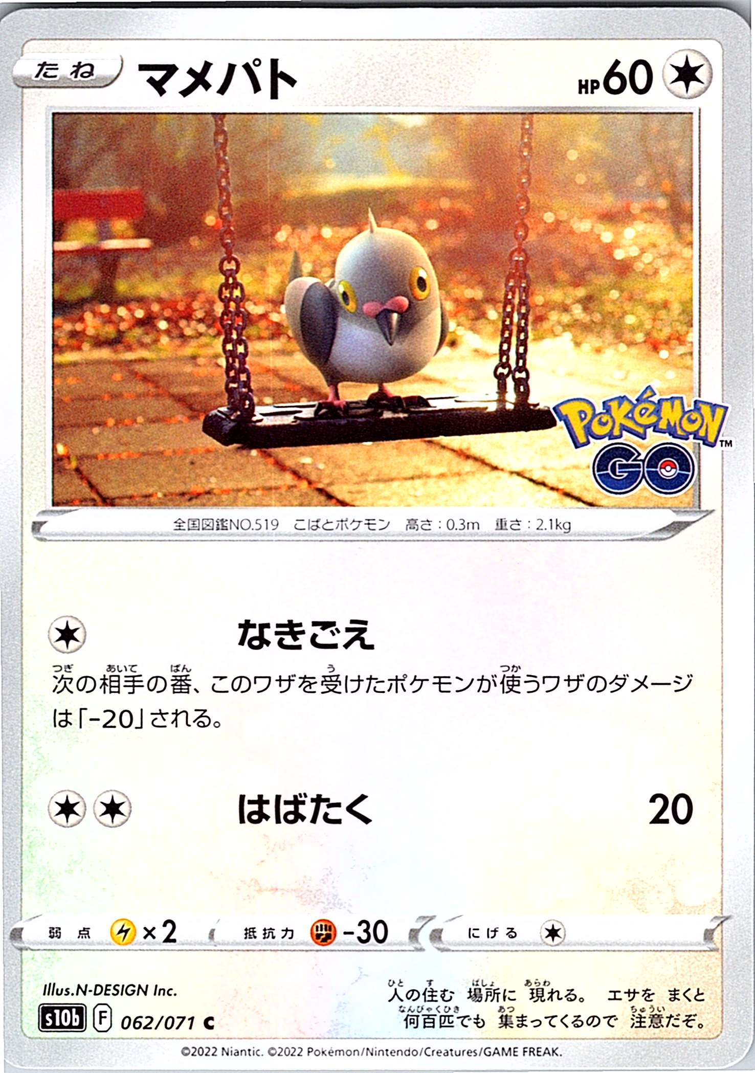 Pidgey #062/071 — Pokémon GO (Japanese)