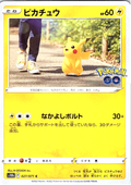 Pikachu #027/071 — Pokémon GO (Japanese)