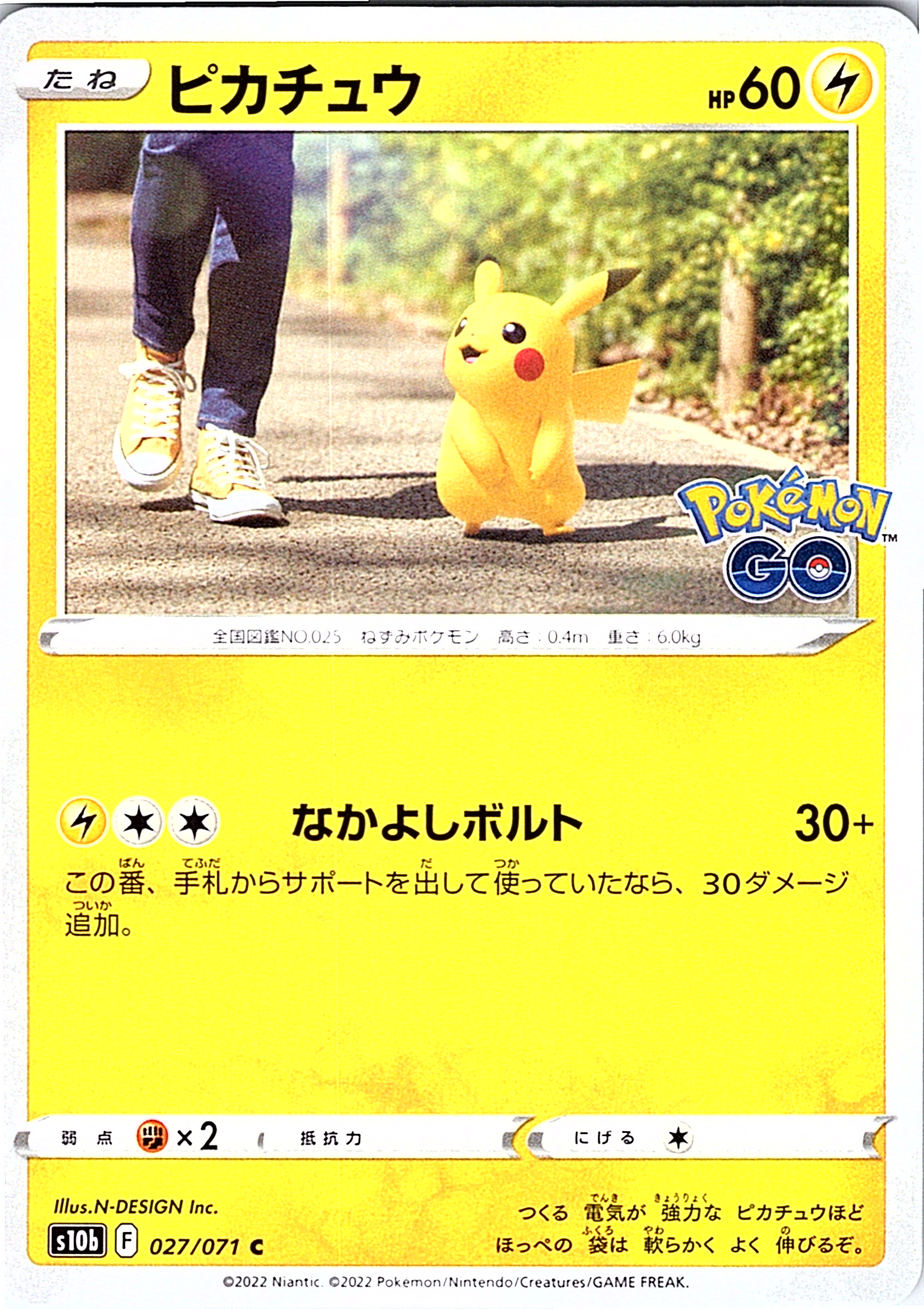 Pikachu #027/071 — Pokémon GO (Japanese)