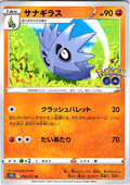 Sanaギラス #038/071 — Pokémon GO (Japanese)