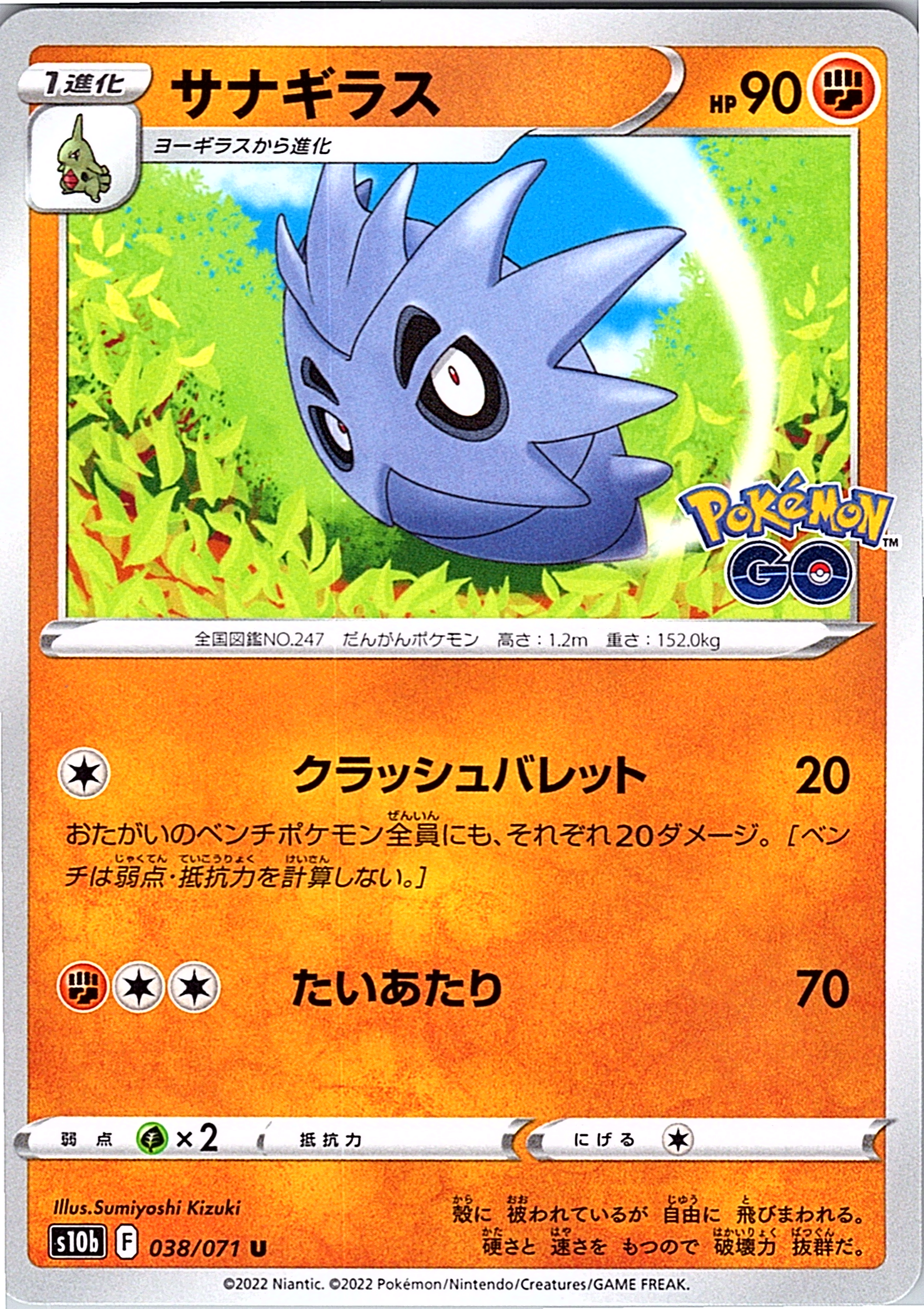 Sanaギラス #038/071 — Pokémon GO (Japanese)