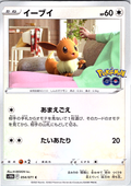 Eevee #054/071 — Pokémon GO (Japanese)