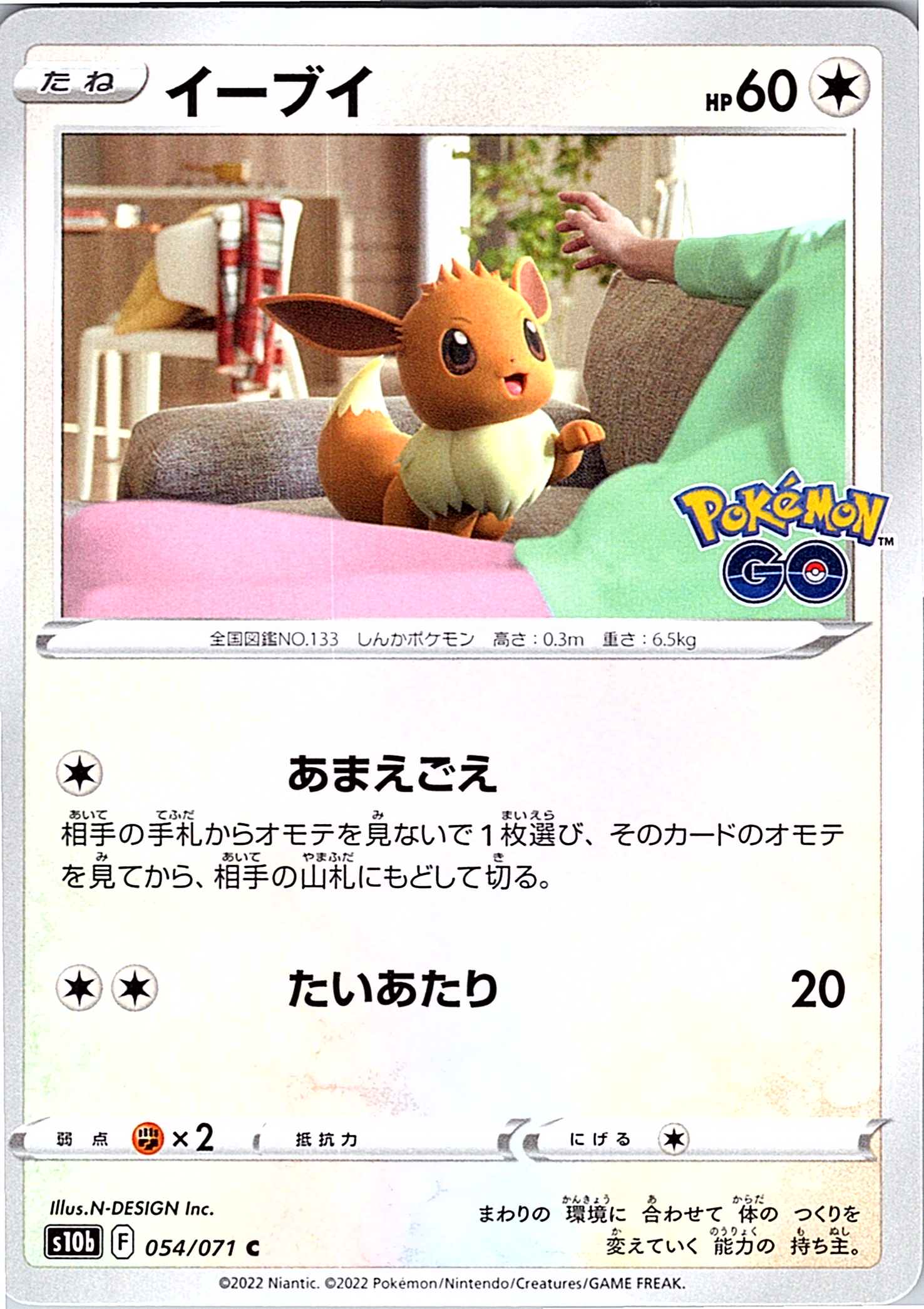 Eevee #054/071 — Pokémon GO (Japanese)