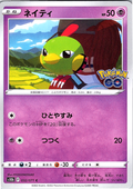Natu #032/071 — Pokémon GO (Japanese)