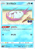 コソクムシ #025/071 — Pokémon GO (Japanese)