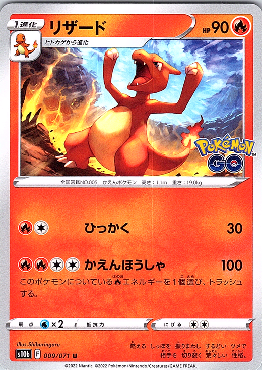 Charizard #009/071 — Pokémon GO (Japanese)