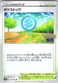 Pokestop #071/071 — Pokémon GO (Japanese)
