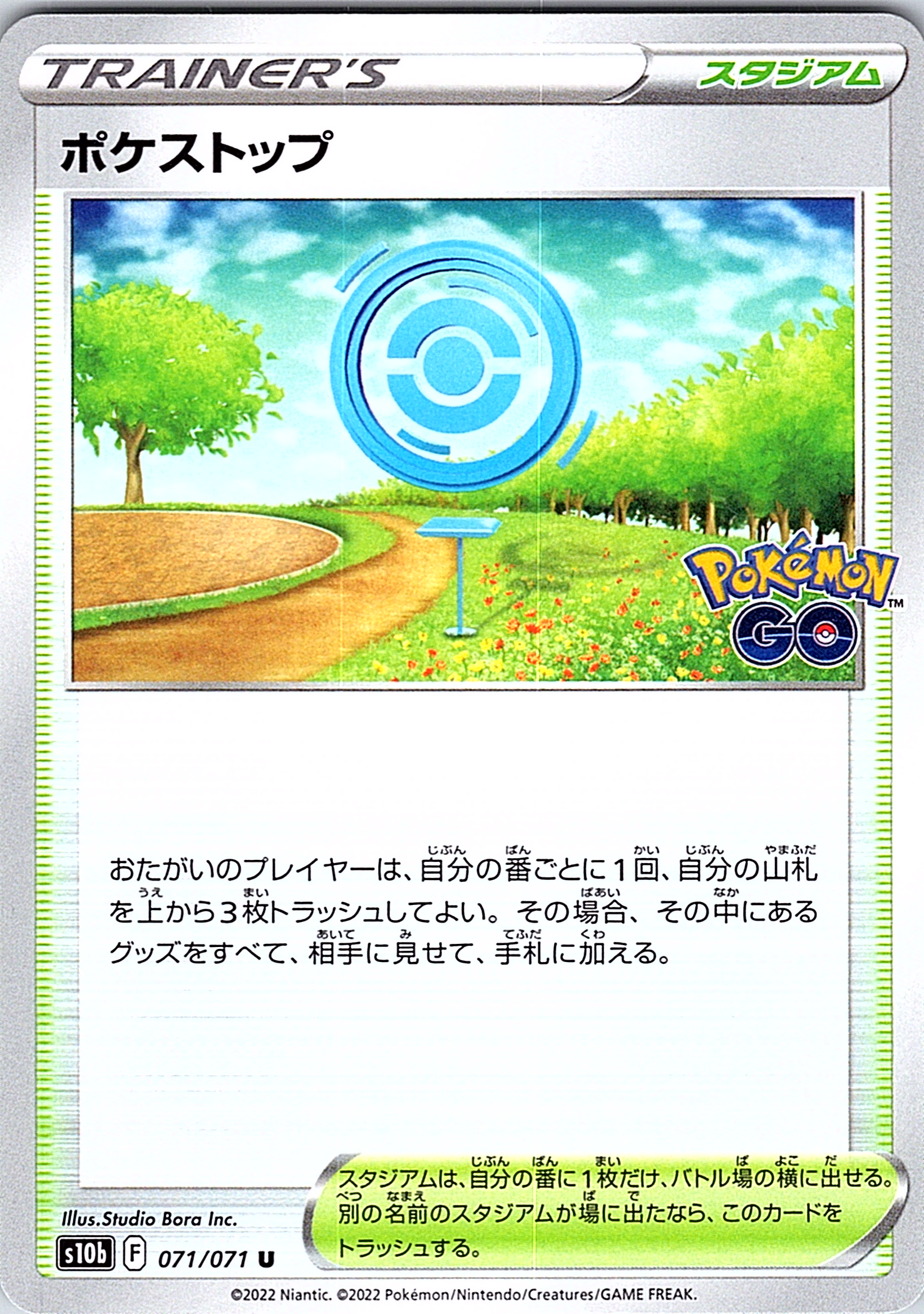 Pokestop #071/071 — Pokémon GO (Japanese)