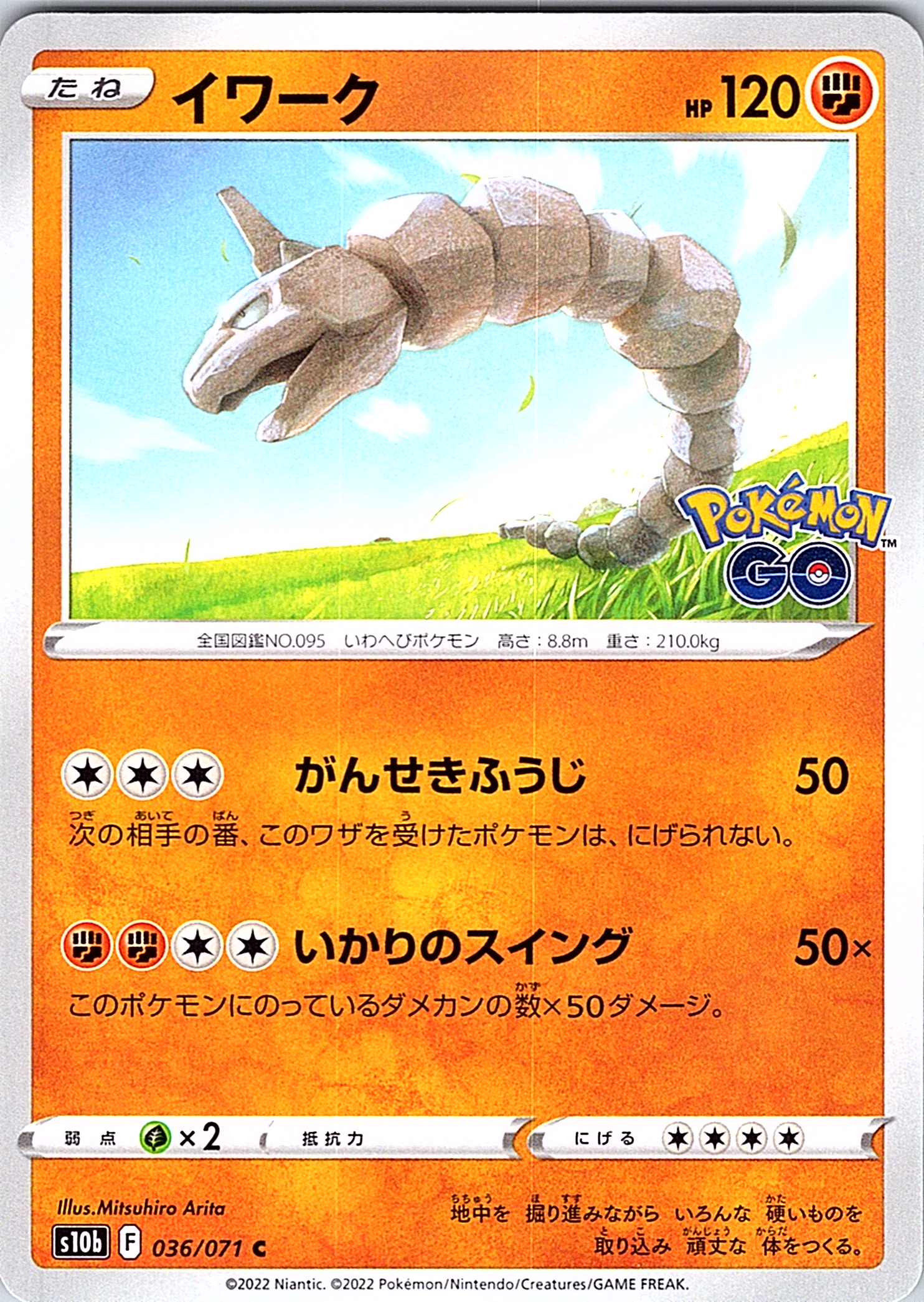 Onix #036/071 — Pokémon GO (Japanese)