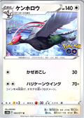 Kecleon #064/071 — Pokemon GO (Japanese)
