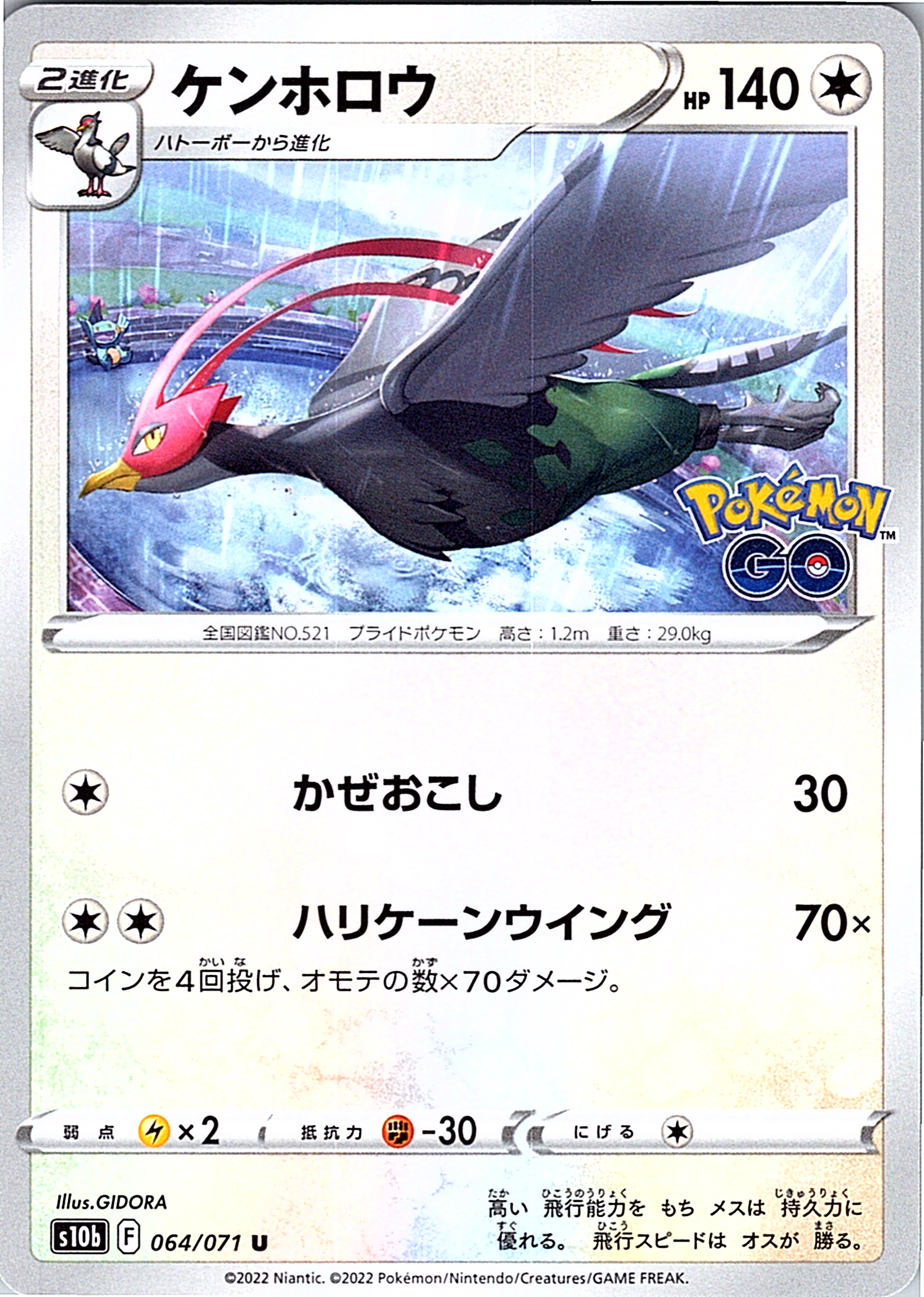 Kecleon #064/071 — Pokemon GO (Japanese)