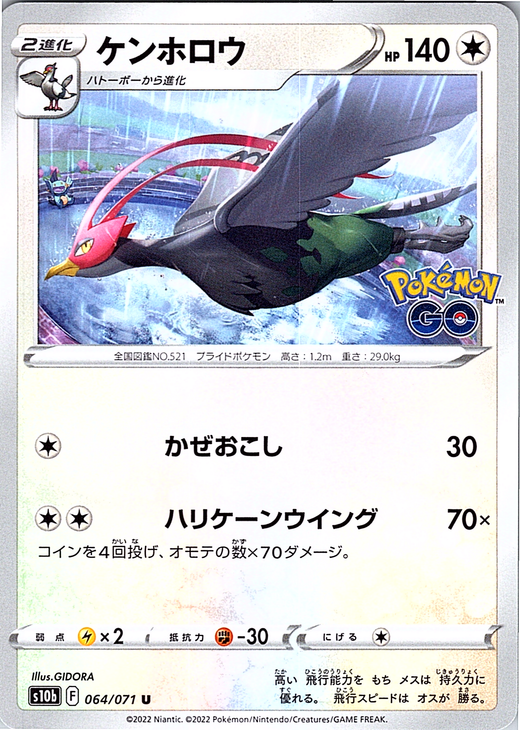 Kecleon #064/071 — Pokemon GO (Japanese)