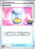 ふかそうち #065/071 — Pokémon GO (Japanese)