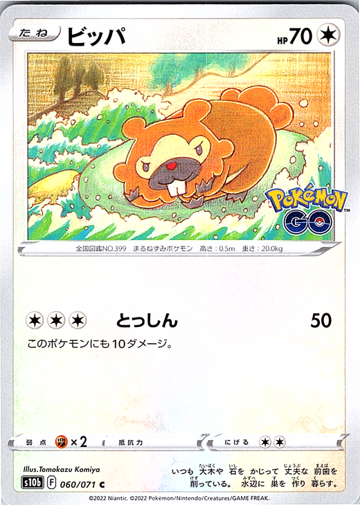 Bidoof #060/071 — Pokémon GO (Japanese)