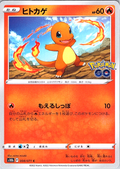 Charmander #008/071 — Pokémon GO (Japanese)