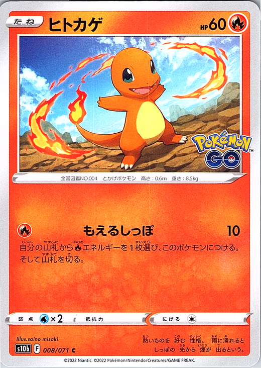 Charmander #008/071 — Pokémon GO (Japanese)