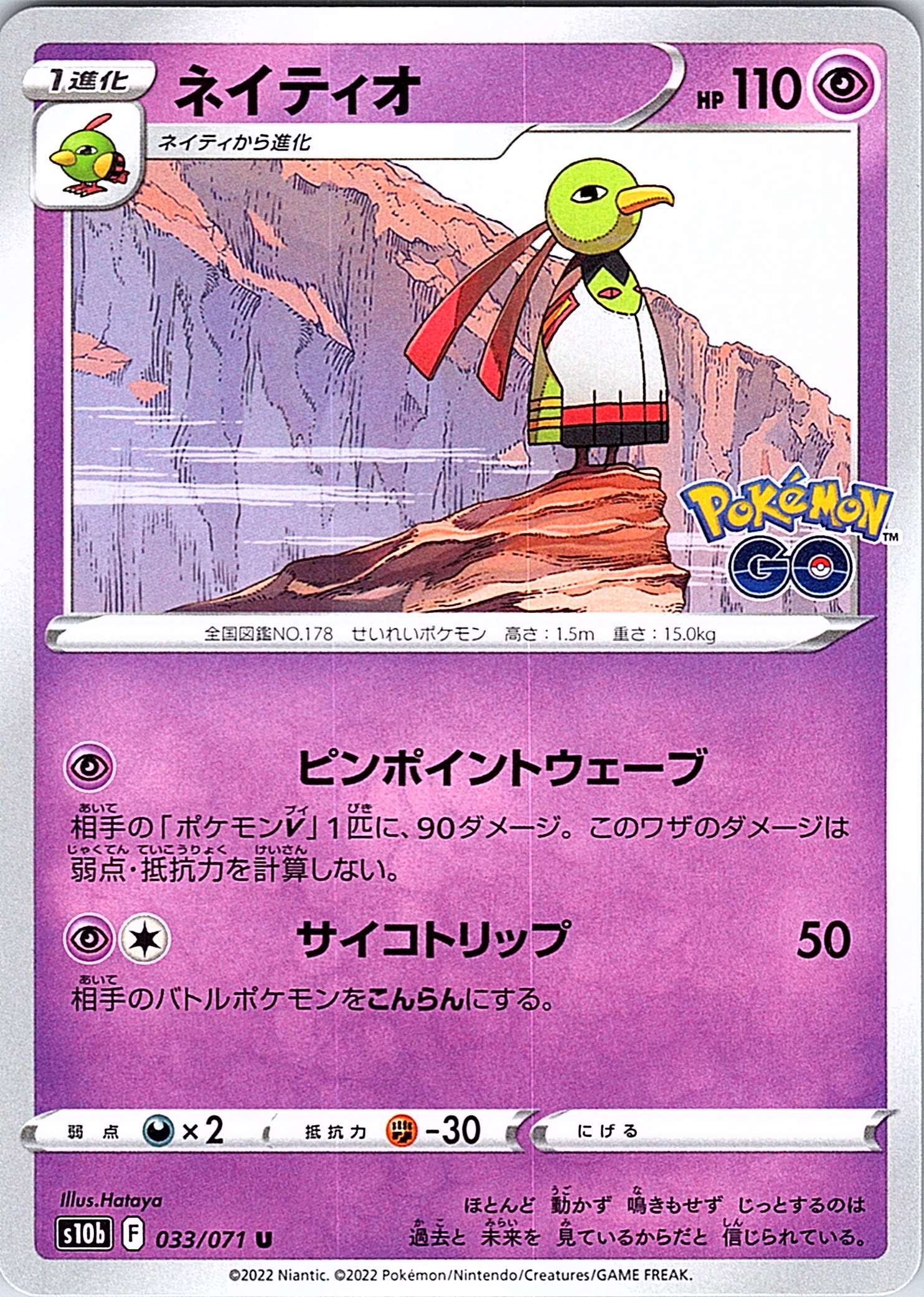 Natu #033/071 — Pokémon GO (Japanese)