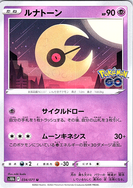 Lunatone #034/071 — Pokémon GO (Japanese)