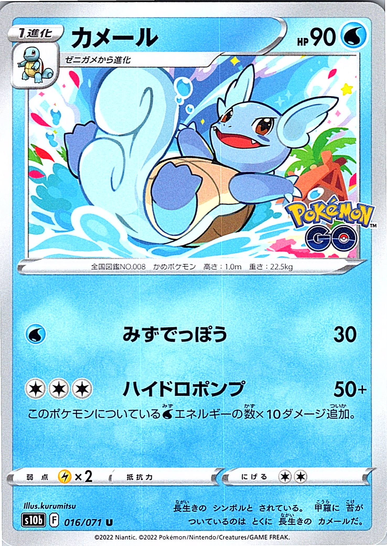 Squirtle #008/078 — Pokémon GO (Japanese)