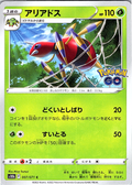 Ariados #007/071 — Pokémon GO (Japanese)