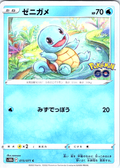 Squirtle #015/071 — Pokémon GO (Japanese)