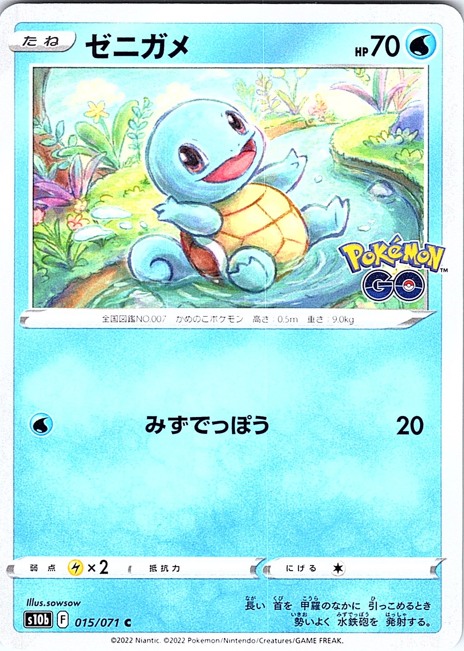 Squirtle #015/071 — Pokémon GO (Japanese)