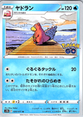 Yadoran #020/071 — Pokémon GO (Japanese)