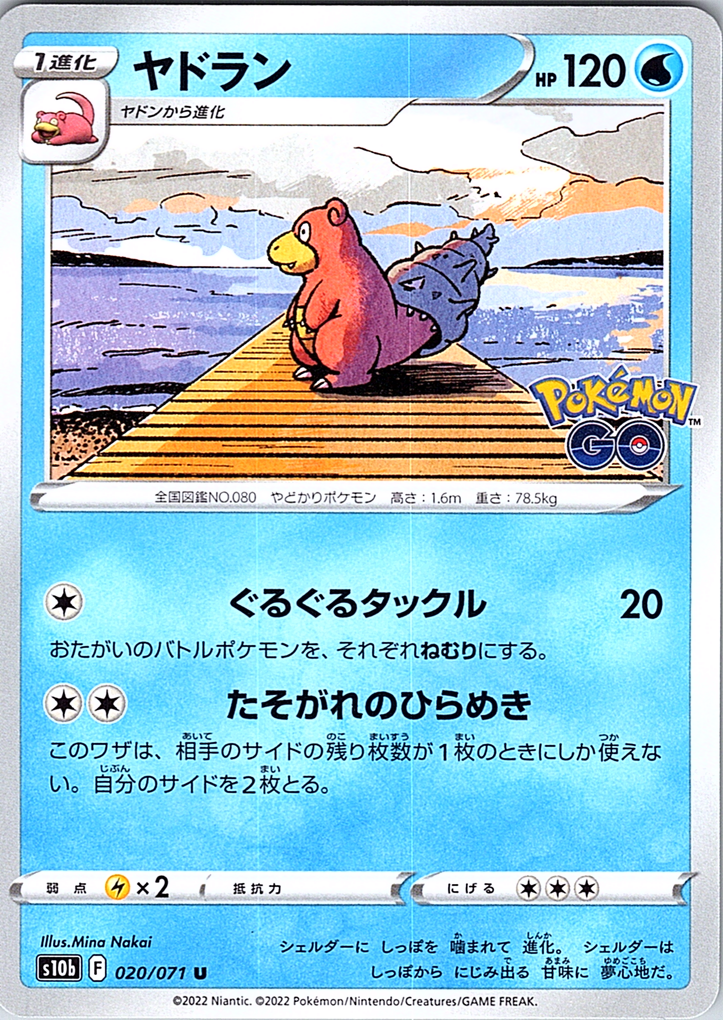 Yadoran #020/071 — Pokémon GO (Japanese)
