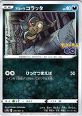 コラッタ #047/071 — Pokémon GO (Japanese)